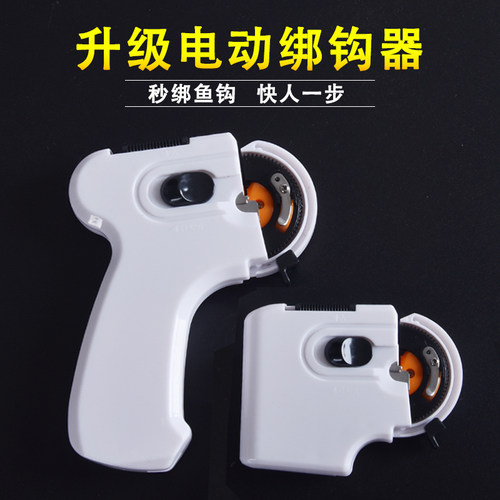 电动绑钩器日本懒人电子鱼钓邦