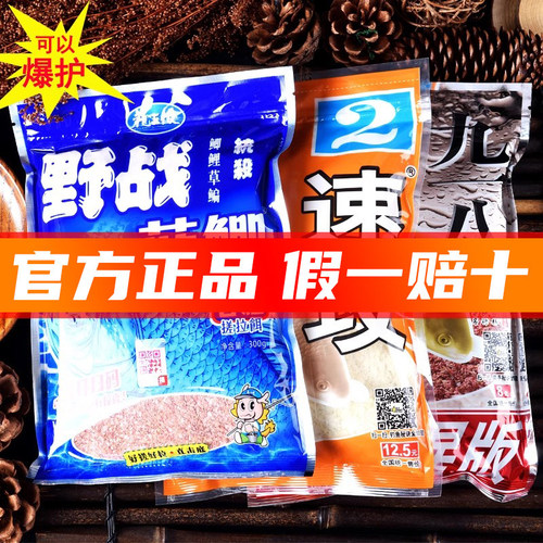 鱼饵料九一八速攻2号蓝鲫野战腥香300g老三样918野钓鲫鱼套装老鬼 - 封面