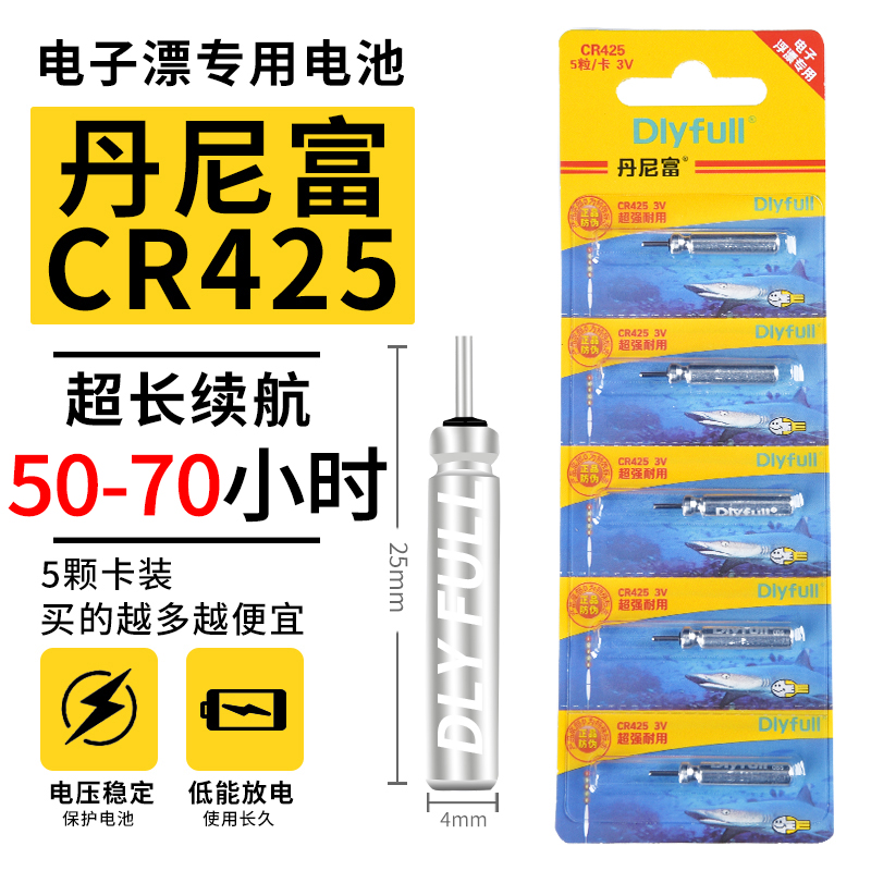 丹尼富夜光漂电池cr425通用动力源电池夜钓鱼漂浮标浮漂票电子漂