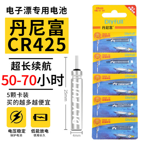 夜光漂电池cr425通用电子