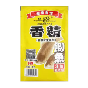 鲫鱼香精草鱼鲤鱼鲢鱼香精浓缩钓鱼饵料窝料小药添加剂诱食剂老鬼