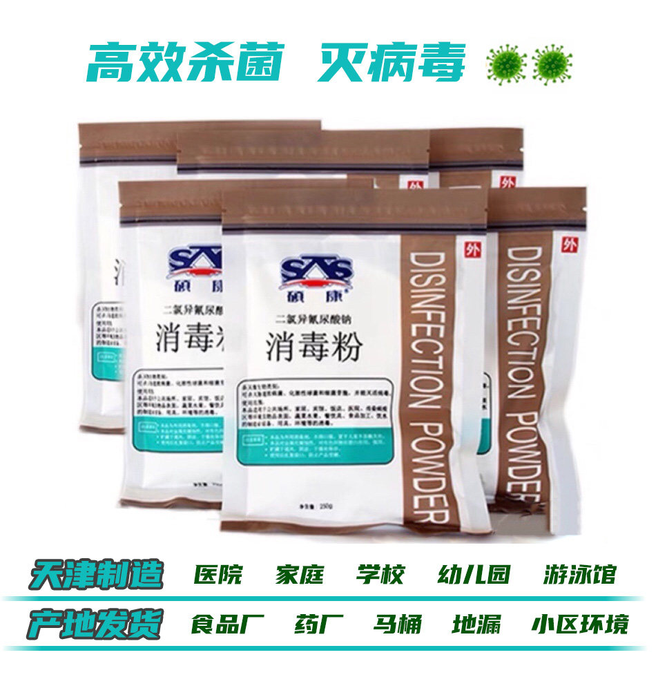 硕康幼儿园杀菌td消毒粉家用学校医院餐饮厨房酒店含氯60袋箱包邮