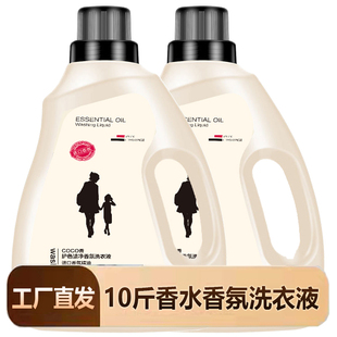 香水香氛 香水洗衣液10斤护色洁净持久留香深层洁净去渍去污