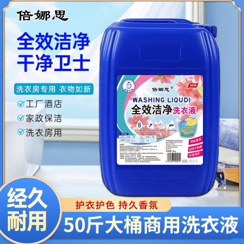 50斤洗衣液香水香氛深层洁净