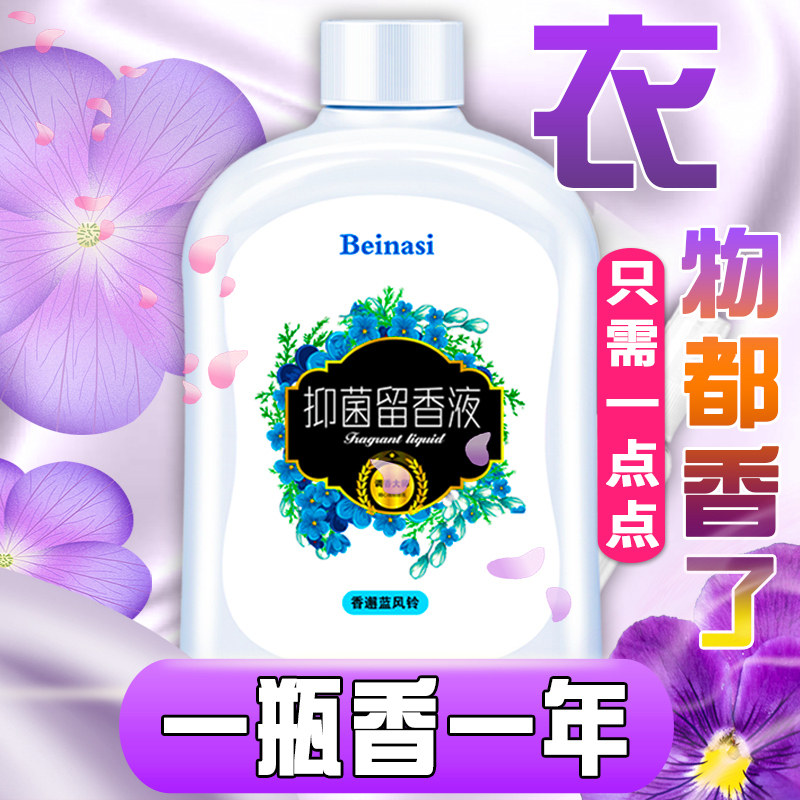 洗衣服留香持久增香剂香薰精油日用品水溶性香精高浓度衣物柔顺剂