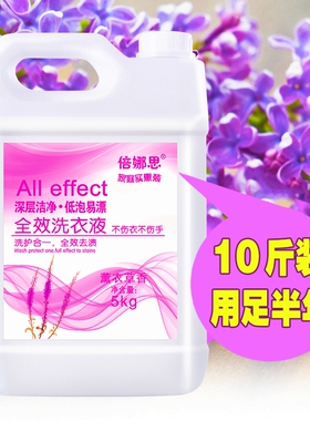 倍娜思洗衣液10斤深层洁净机洗手洗留香薰衣草5kg家庭装不伤手