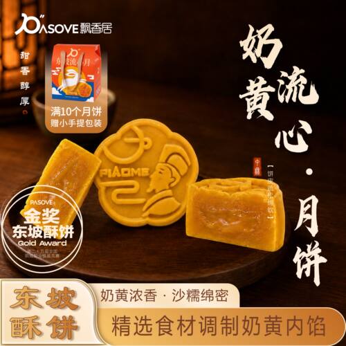 眉山飘香居手工制作超新鲜月饼