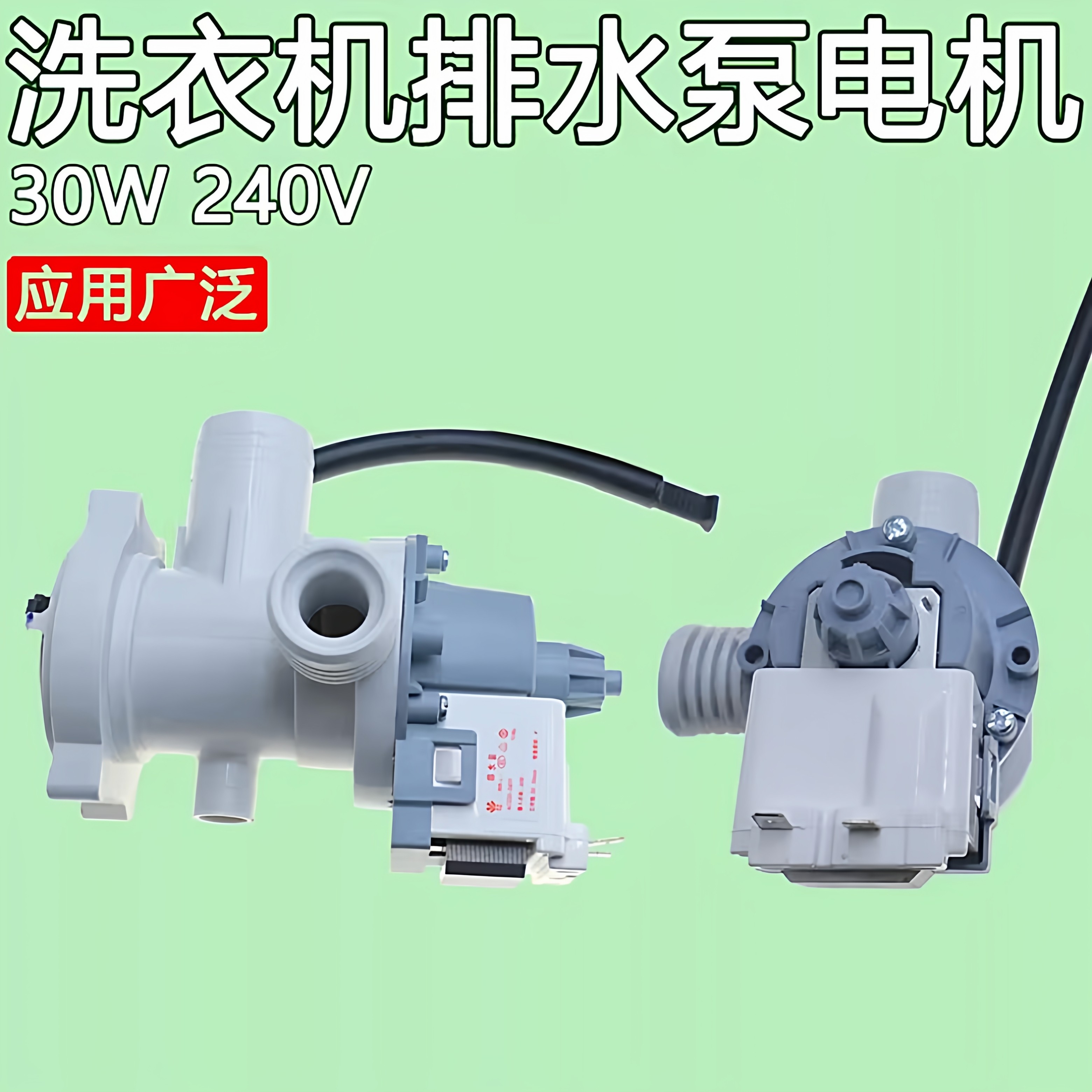 滚筒洗衣机排水泵