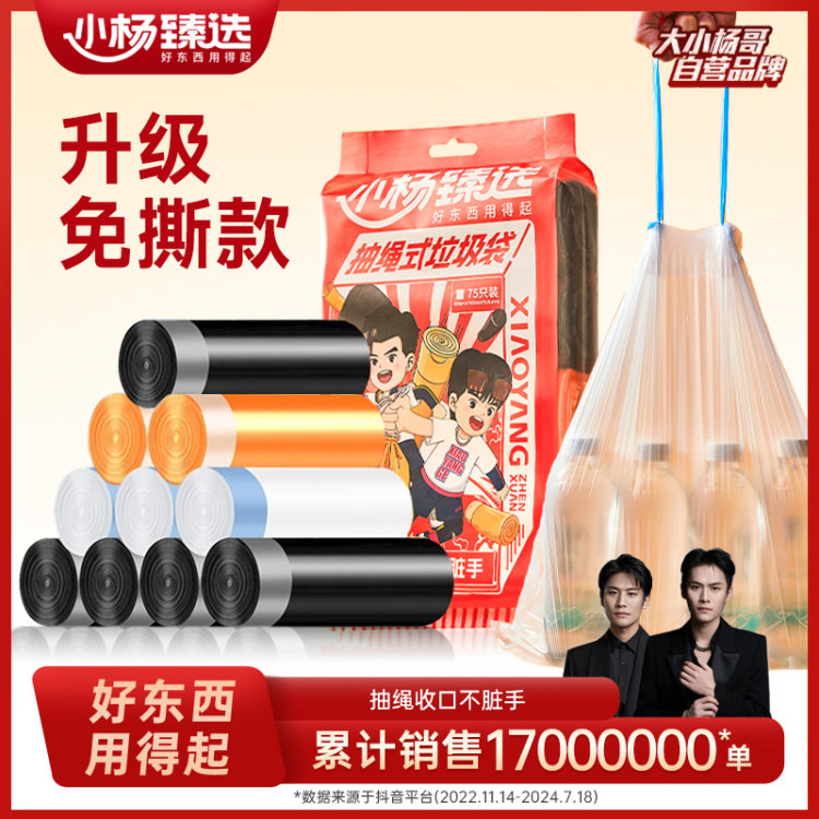 小杨臻选一次性垃圾袋办公室厨房客厅宿舍家用抽绳收口手提式加厚