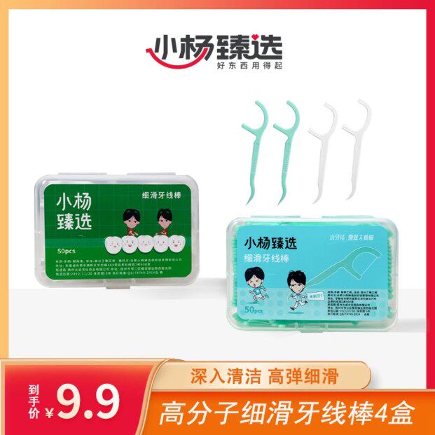 小杨臻选高分子细滑牙线柔韧细线清洁齿缝高弹细滑不易断裂无毛刺属于什么档次？