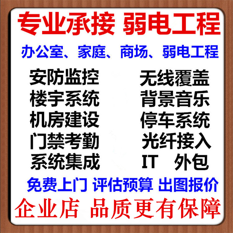 办公室仓库工厂监控安装维修网络布线施工门禁等家庭弱电工程施工