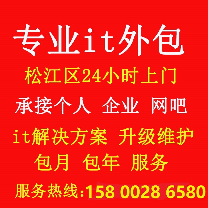 广州市电脑维修交换机服务器维护包年服务企业IT外包服务兼职网管