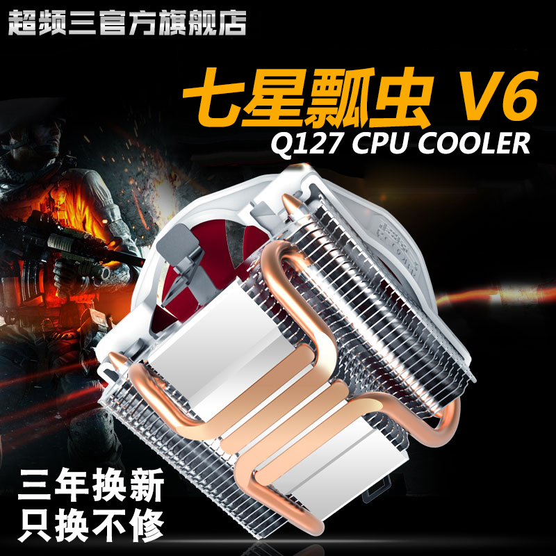 七星瓢虫下压式CPU散热器 风扇1151/1155/AMD台式机I3I5电脑 超频