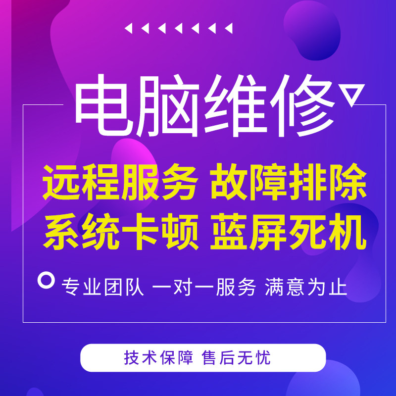 远程win10重装系统电脑维修\win7做虚拟机电脑维修故障修复重装