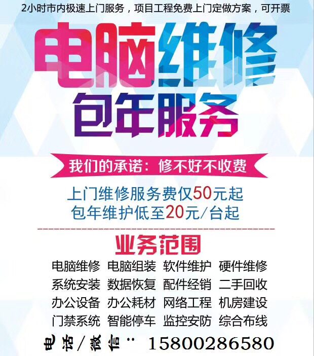 广州市DIY上门装机安装系统电脑打印机维修 网络维护企业兼职网管