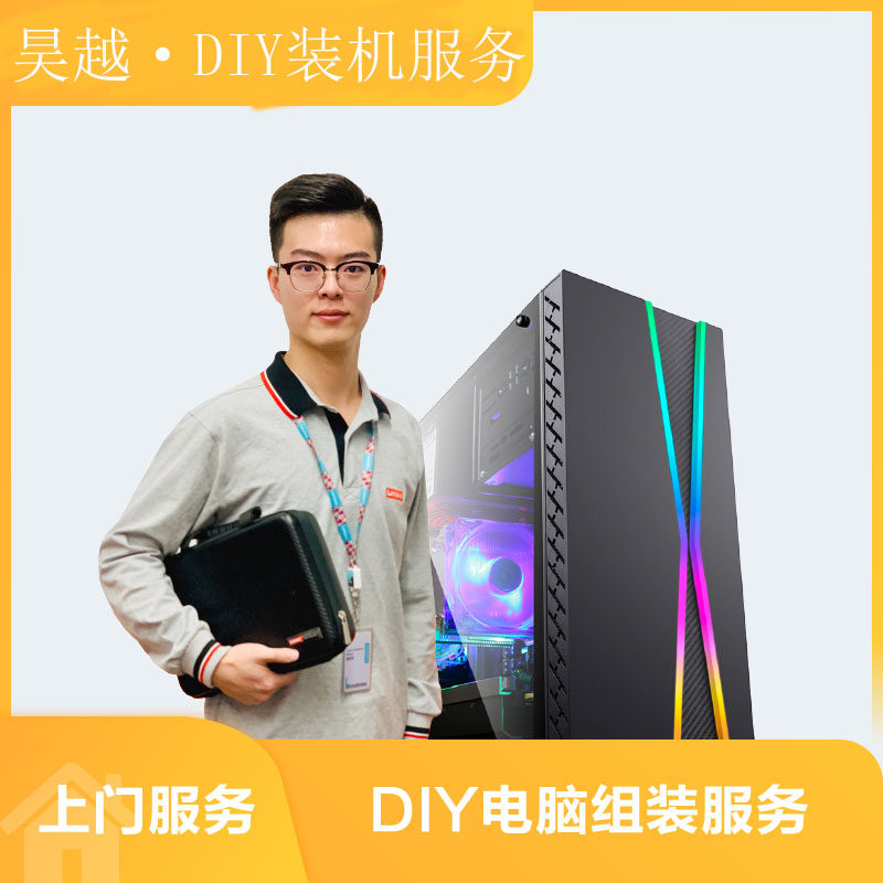 门装机服务上门DIY组装电脑