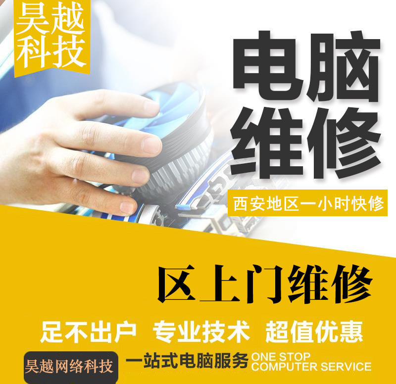 广州企业it外包 电脑维修远程重装安装系统 故障修复咨询解决问题