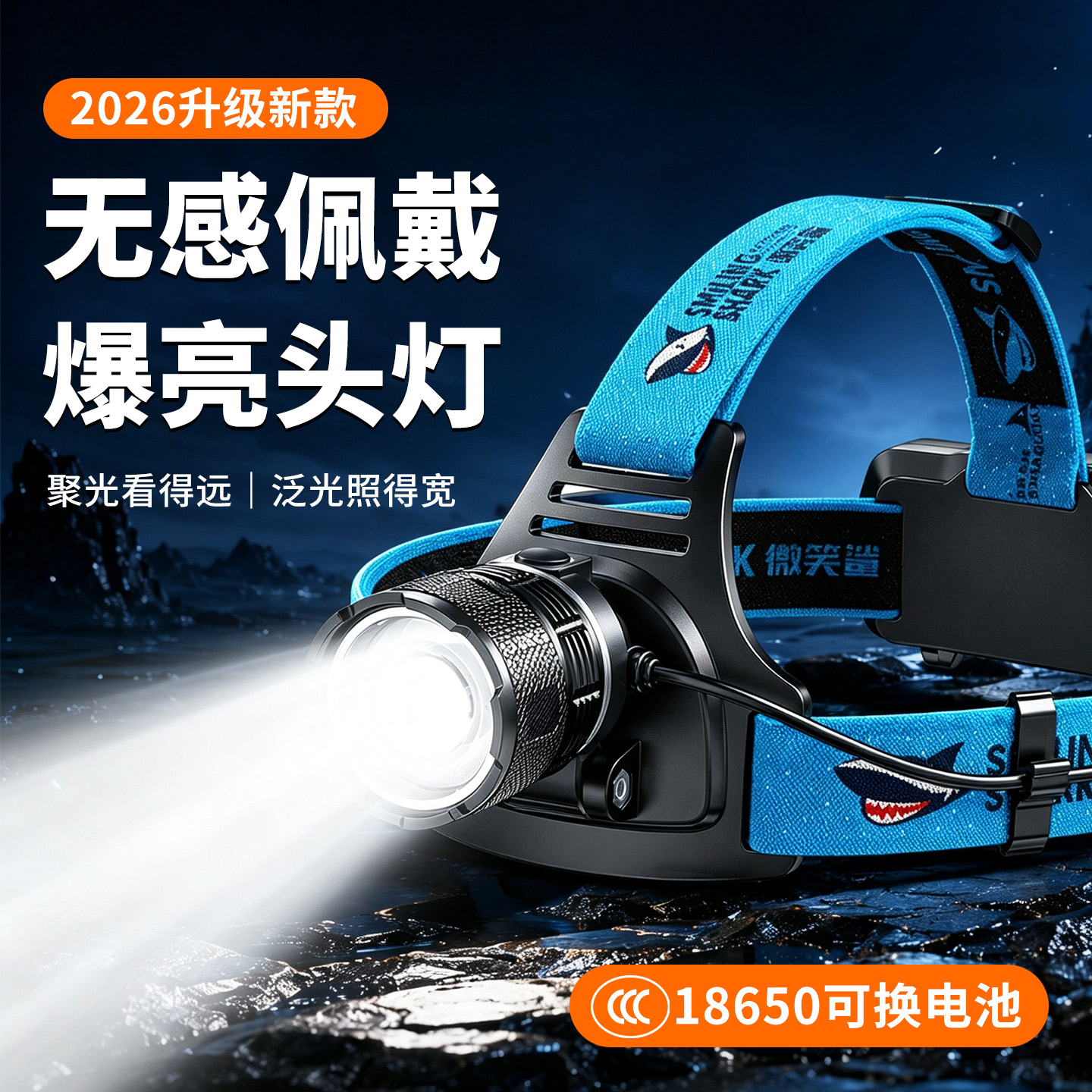 2026新款头灯强光感应可换电池图片