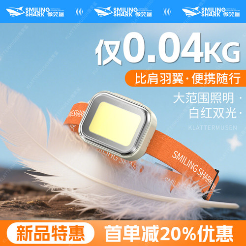 仅0.04kg超轻量化头灯头戴式强光