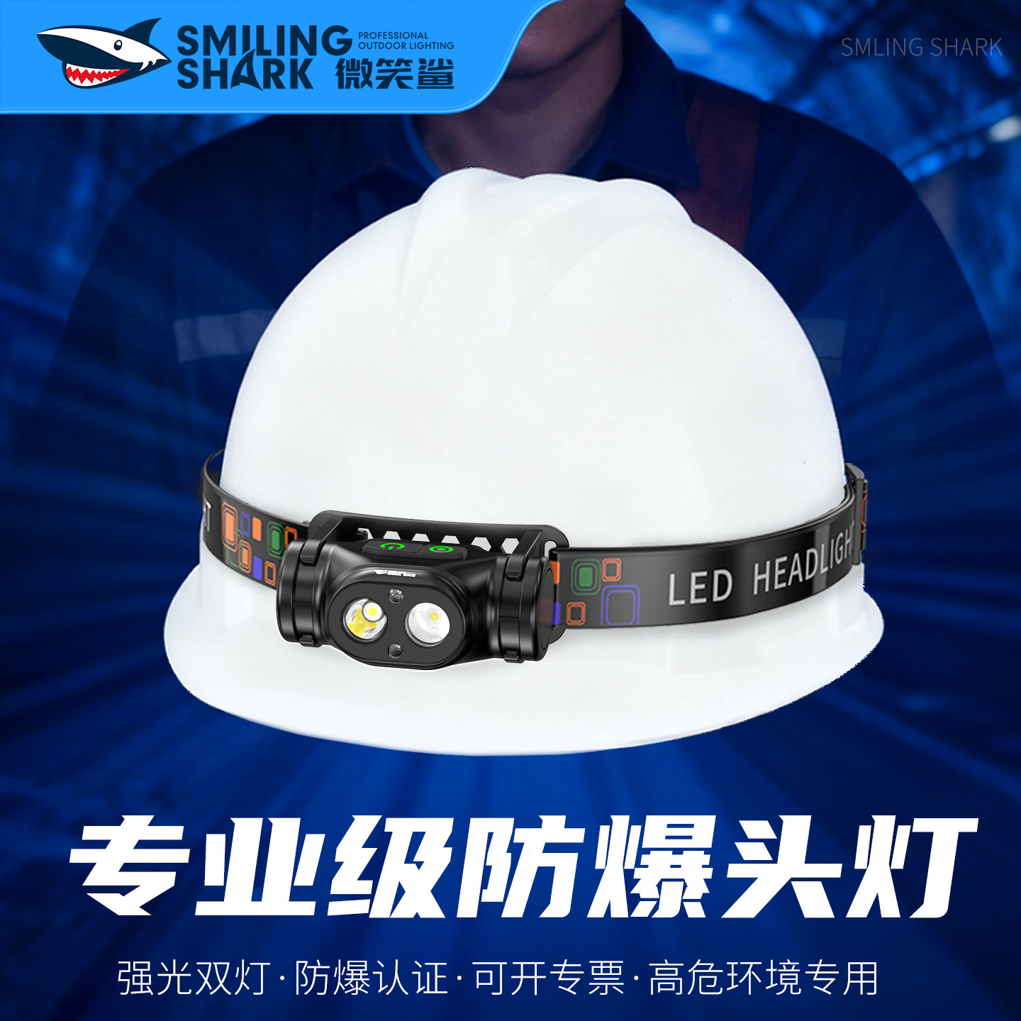 防爆头灯头戴式强光充电消防化工专用超长续航100矿山小时防水