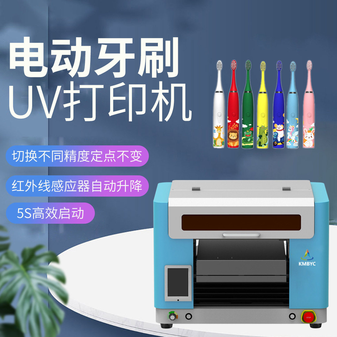 广州塑料牙刷外壳uv平板打印机 圆柱曲面ABS电动牙刷柄数码印花机高性价比高么？