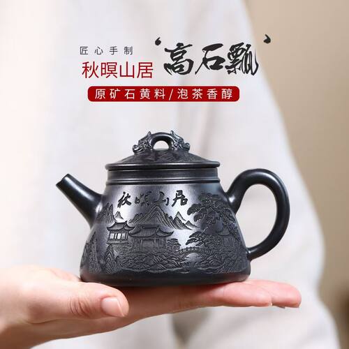 正宗宜兴紫砂壶原矿陈腐石黄料秋暝山居双龙高石瓢高档泡茶壶茶具