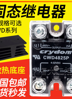 快达款固态继电器 CWD4825P CWD4850P 4875P CWD4890P CWD48125P