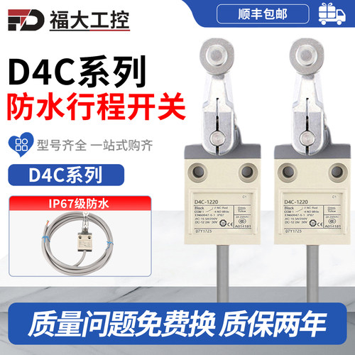 欧姆龙D4C防水限位行程开关