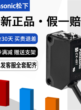 光电感应开关松下CX-442/441/421/422/424对射式可调节旋钮传感器