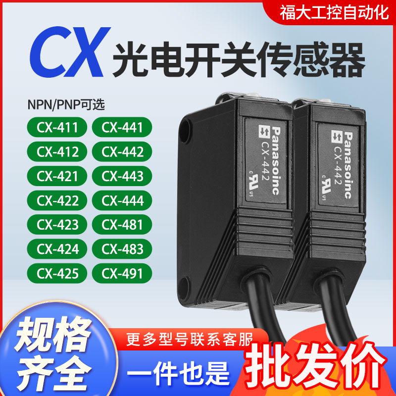 方形光电开关传感器漫反射CX-441421422423424442491-P红光漫反射