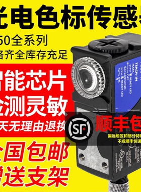 帝思款TL50-W-815颜色感应器 光电眼 色标传感器 制袋光电纠偏