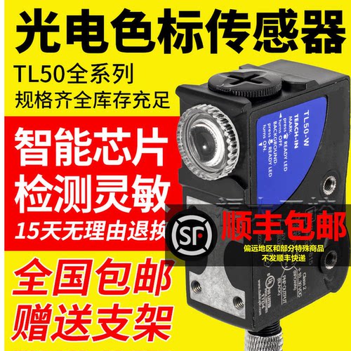 帝思款色标传感器TL50-W-815