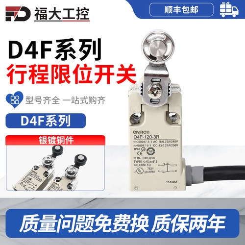 适用欧姆龙行程限位开关D4F