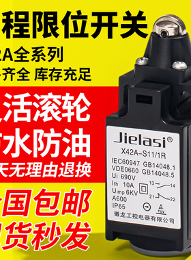 行程开关X42A-S11/1R/H02/H11/S02/1R/2R/1Z/1Y/2Y/2K-S限位开关