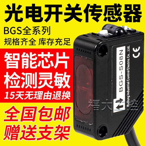 BGS-2S15N光电开关传感器