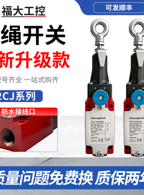 安全急停拉线拉绳行程限位开关XY2CJ15 CJS17 CJS19H29适用施耐德