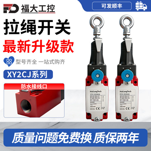 安全急停行程限位开关XY2CJ15
