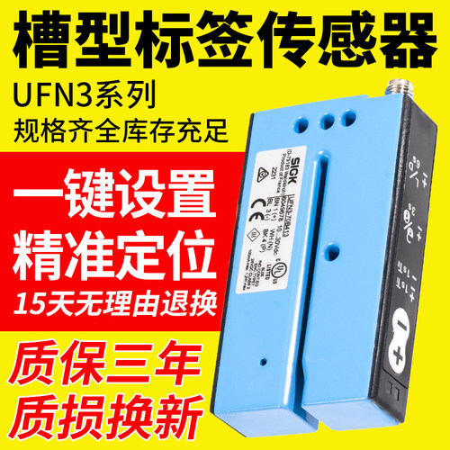 槽型超声波透明标签UFN3-70B413