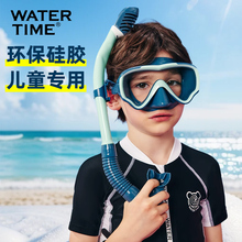 WaterTime儿童潜水镜浮潜三宝面罩游泳眼镜护鼻一体水下呼吸装备