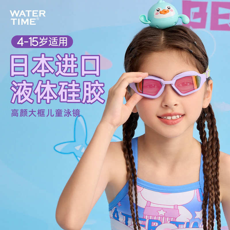 WaterTime儿童泳镜男女童防水防雾高清专业大框舒适镀膜游泳眼镜