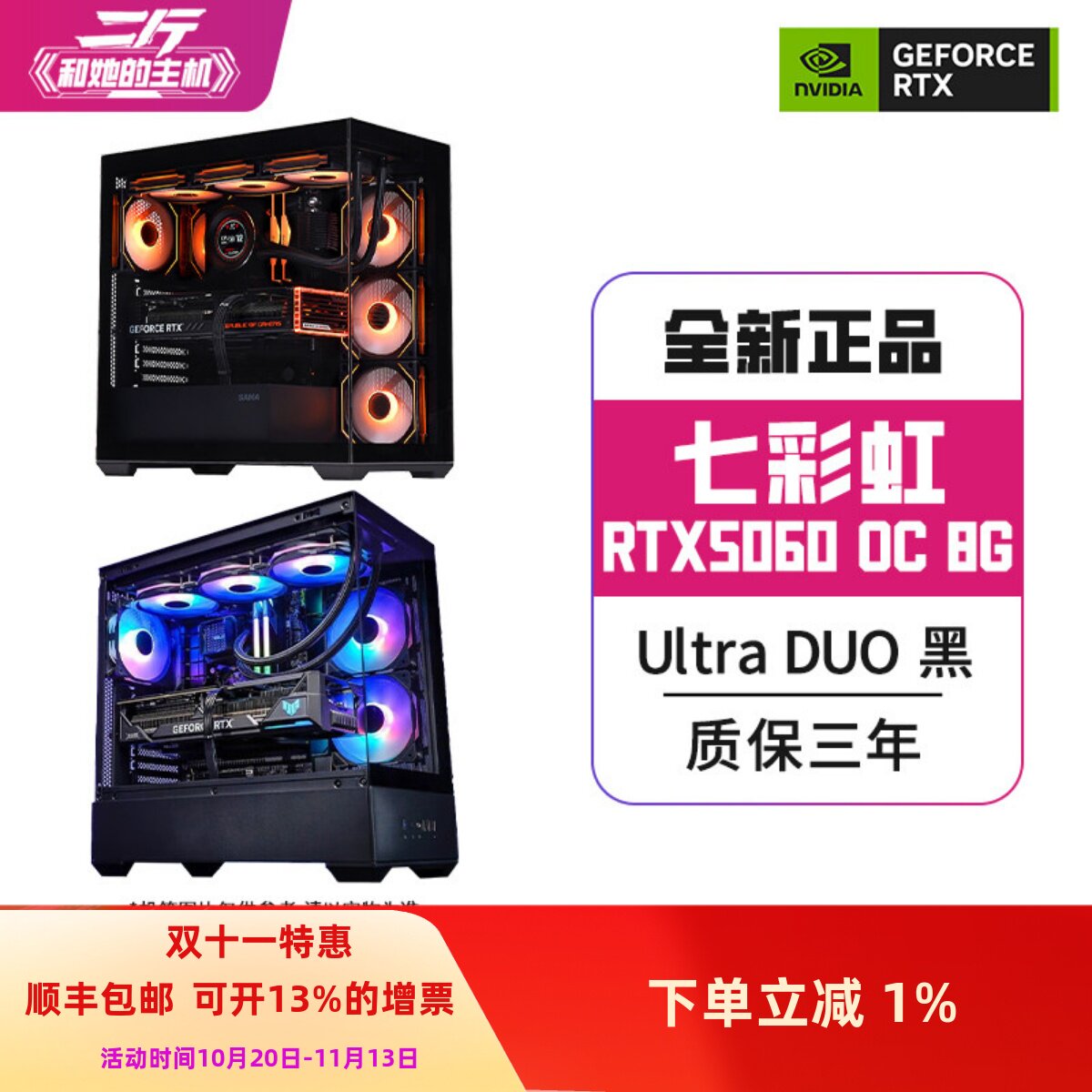 二斤/七彩虹RTX5060 Ultra DUO OC 8GB/电
