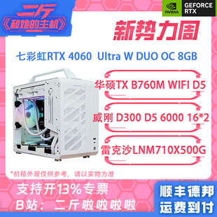 13400F 12600KF 13600KF Ultra 整机 12400F 七彩虹RTX4060 二斤