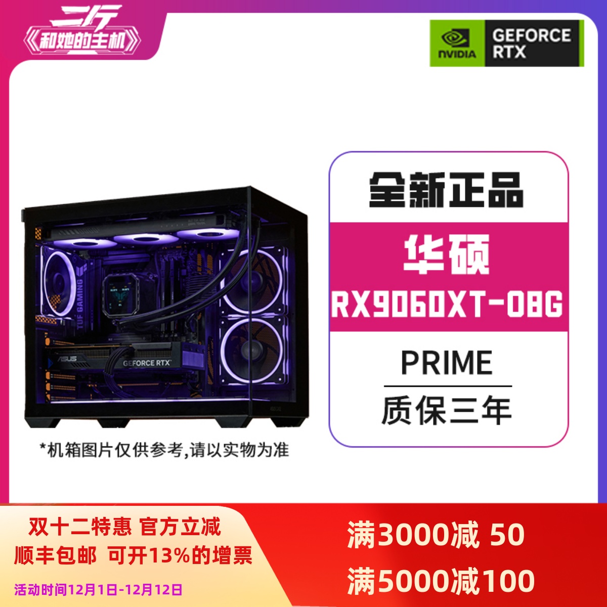 华硕PRIME-RX9060XT-O8G游戏主机