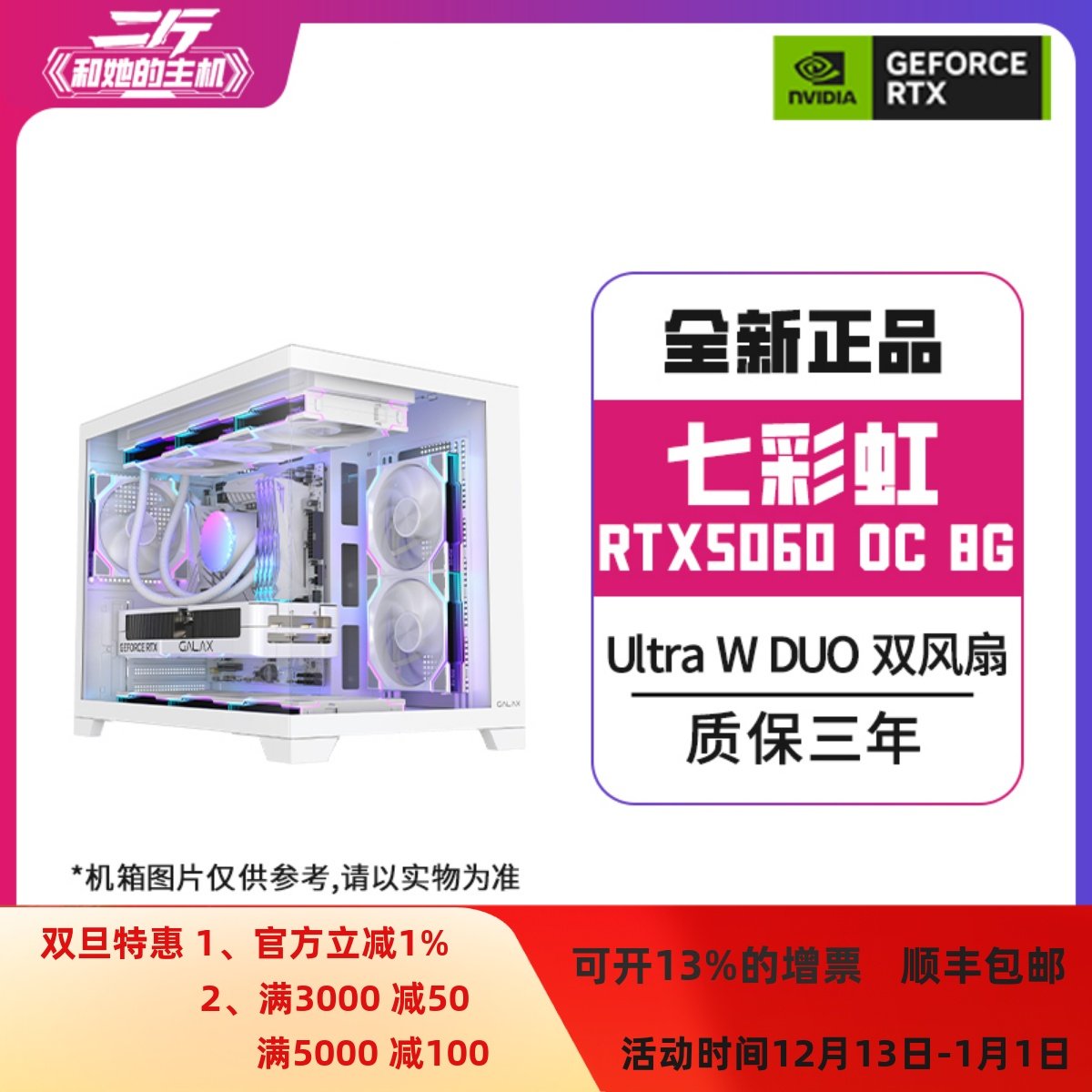 二斤/七彩虹RTX5060 Ultra W DUO OC 8G/