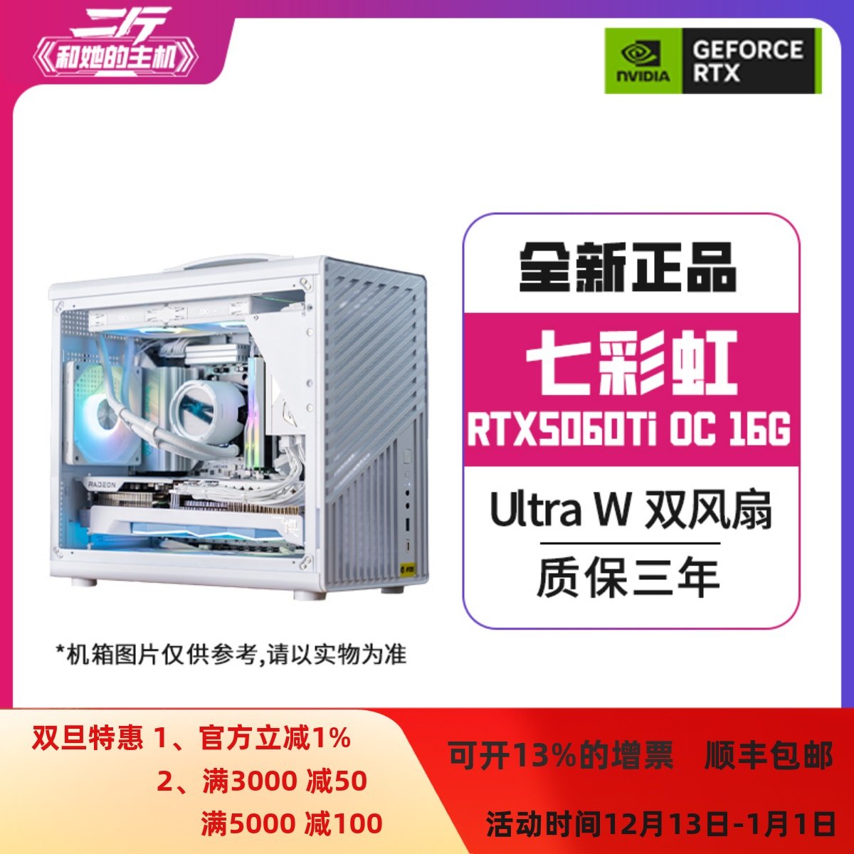 七彩虹RTX5060TiOC16G电脑主机
