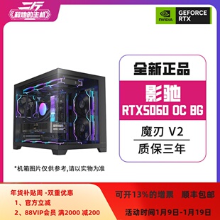 二斤/影驰RTX5060 魔刃 OC V2 8G/电脑主机/台式电脑/组装