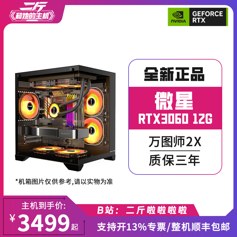 微星RTX3060/整机游戏主机