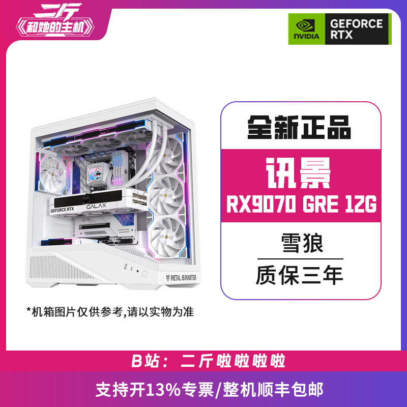 讯景RX9070GRE游戏主机