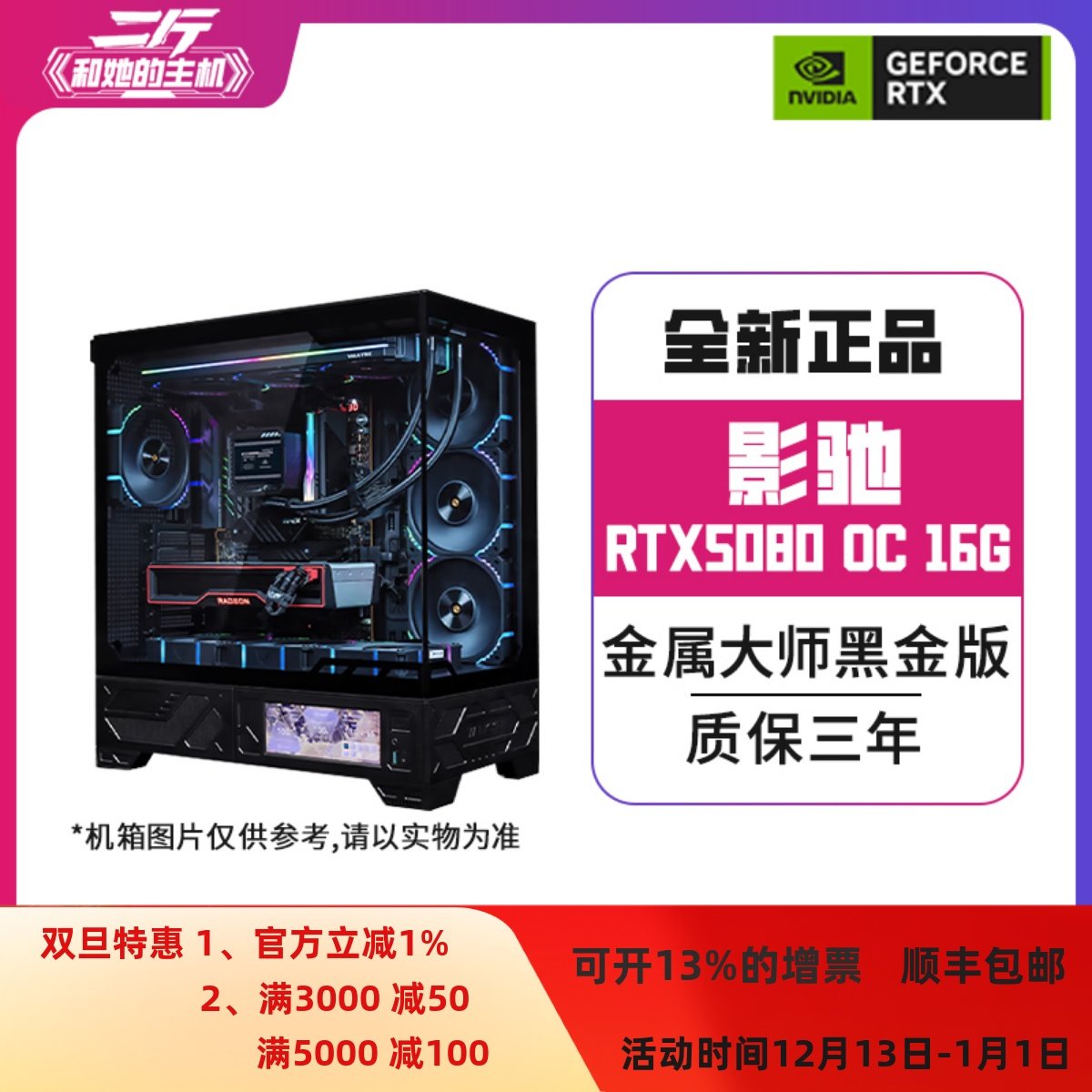 二斤/影驰RTX5080 金属大师黑金版 OC 16G/电脑主机