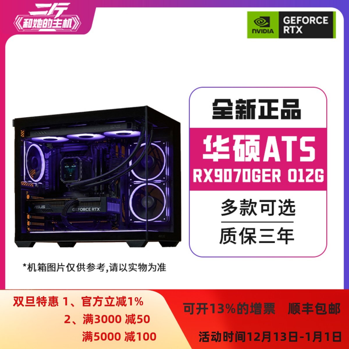 华硕ATS-RX9070GRE-O12G电脑整机